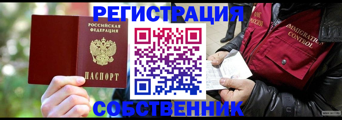 временная регистрация в квартире в Байкальске