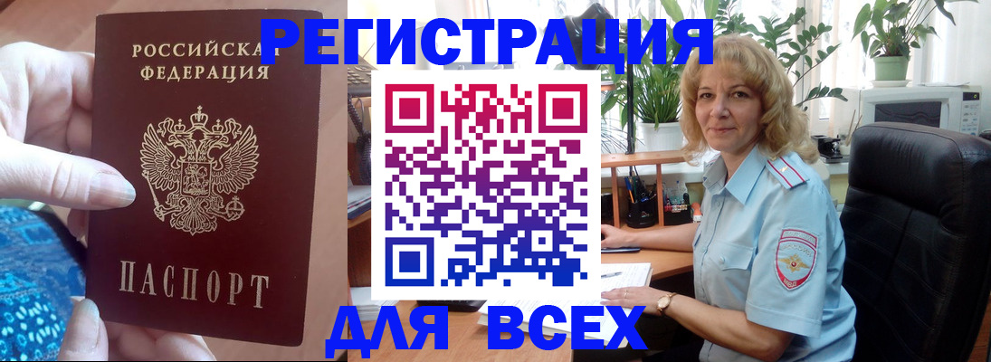 прописка для работы в Байкальске